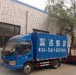 成都搬家公司富吉搬家服务部
