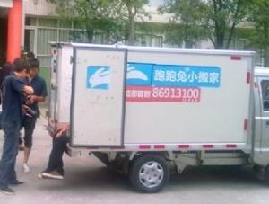 成都跑跑兔小型搬家公司 - 搜搜百科