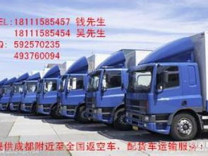 图 成都到南阳的返空车配货车运输 搬家 装货 成都物流